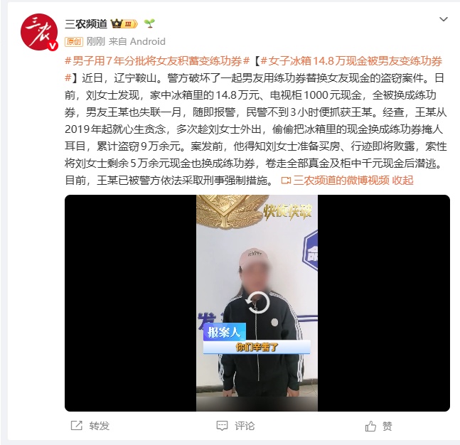 7年间男子将女友冰箱内14.8万现金全换成练功券！女友即将买房他卷款跑路