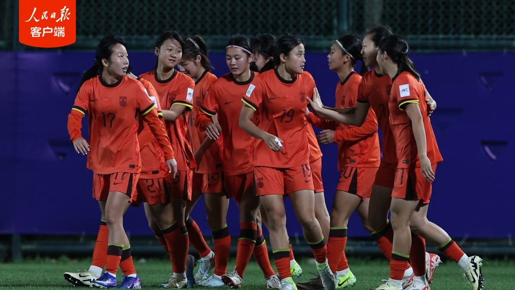 三连胜！U17女足亚洲杯中国队6∶0战胜泰国队