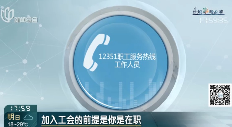 懵了！上海一女子发现自己“被就业”9年？换工作后仍在这家公司工会……原因查明