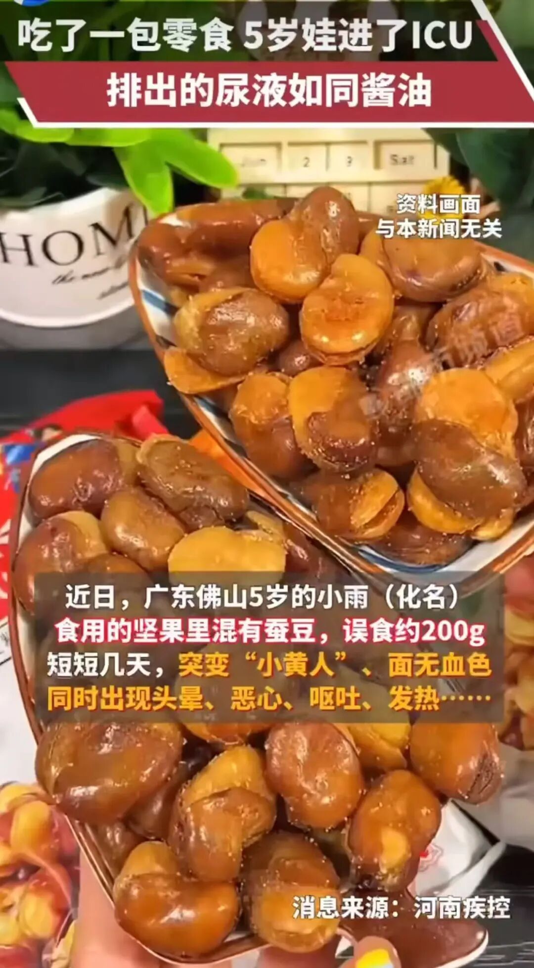 “菜市场禁剥蚕豆”热传，是怕引发“蚕豆病”？最新后续→