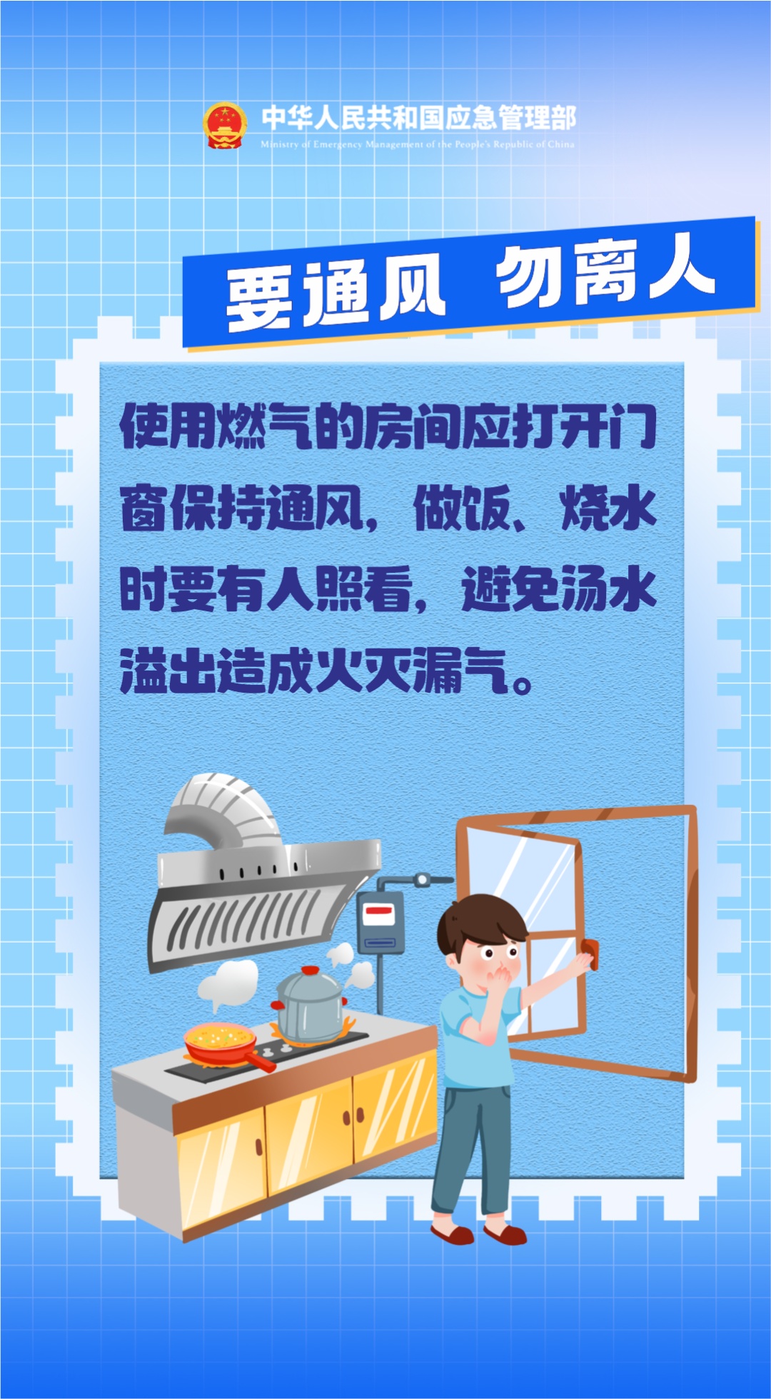 夏季用气安全知识，请记牢