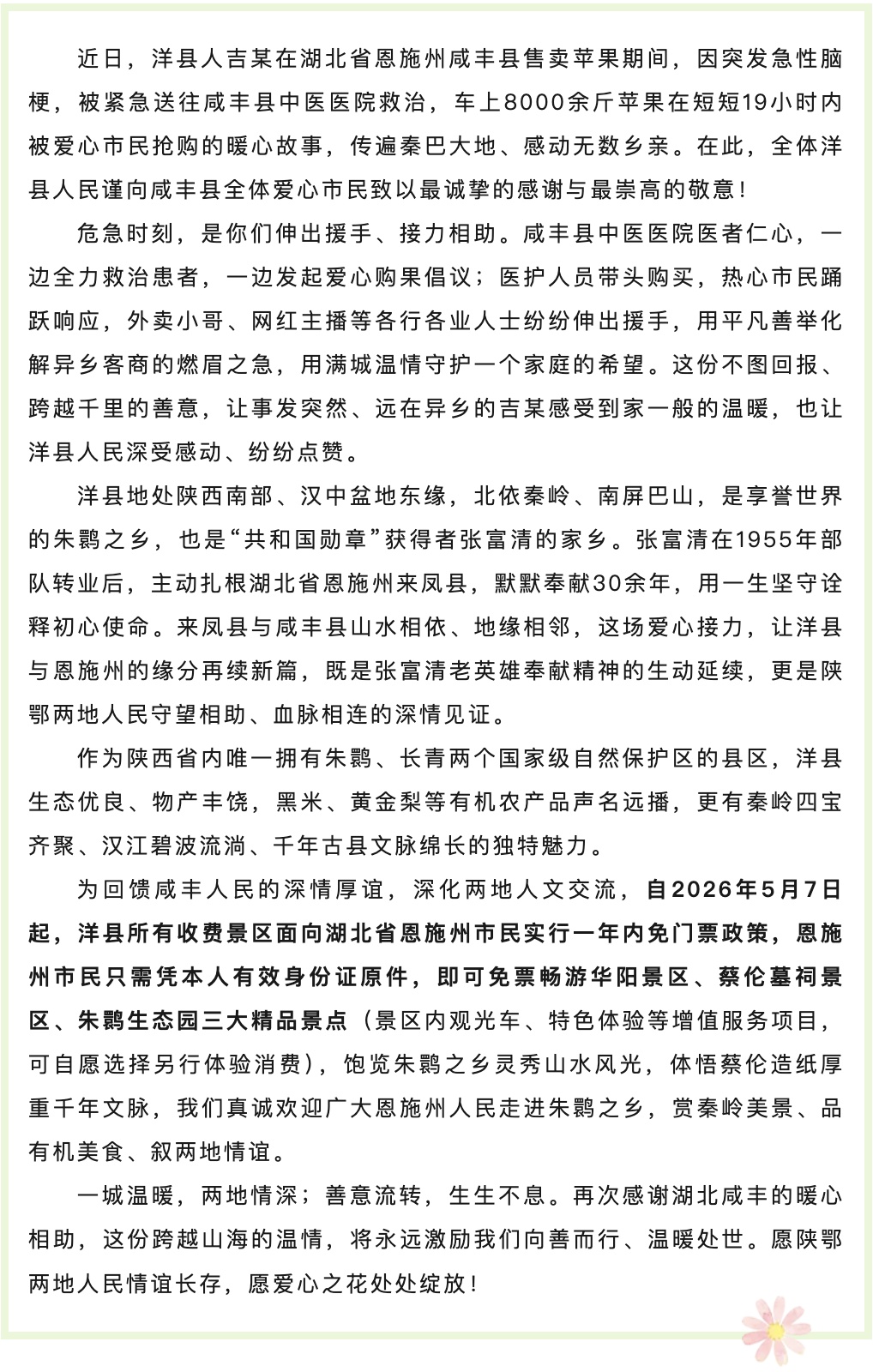 夫妻哽咽发声！这两地宣布：一年内互免景区门票；网友：这才是我们想要的生活