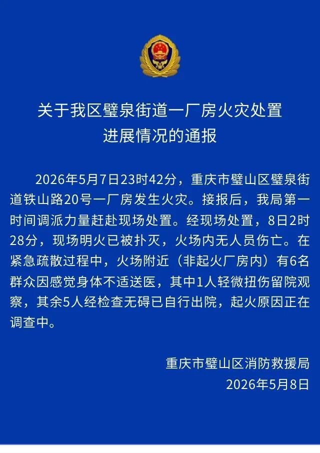重庆一厂房发生火灾，附近6名群众因感觉身体不适送医