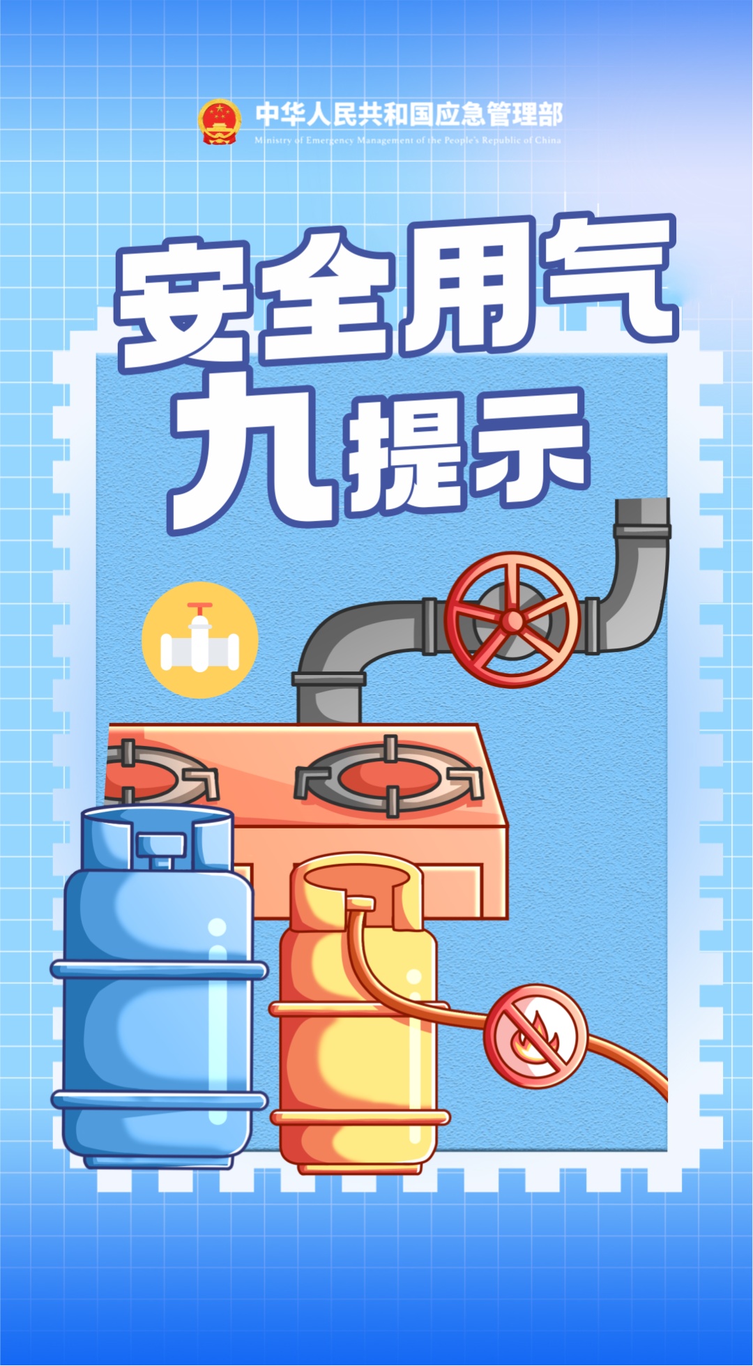 夏季用气安全知识，请记牢