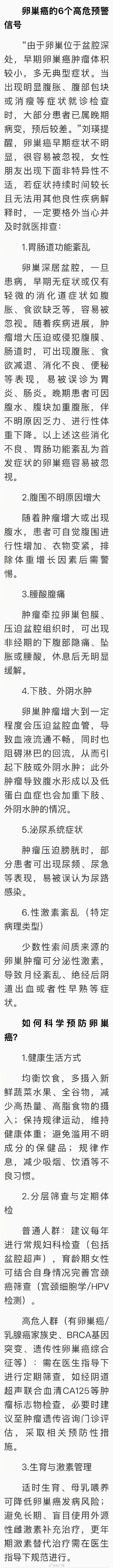 卵巢癌的6个高危预警信号