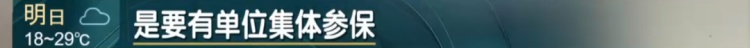 懵了！上海一女子发现自己“被就业”9年？换工作后仍在这家公司工会……原因查明