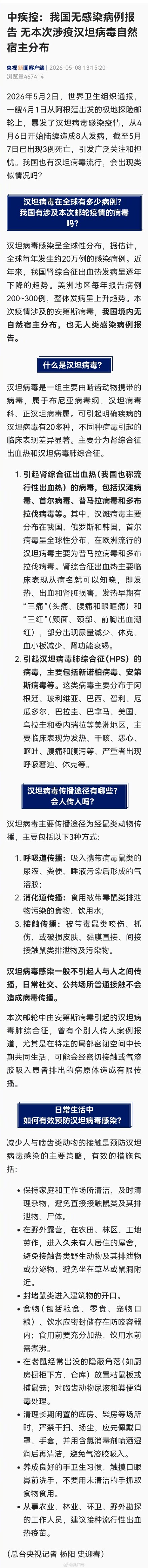我国无汉坦病毒感染病例报告