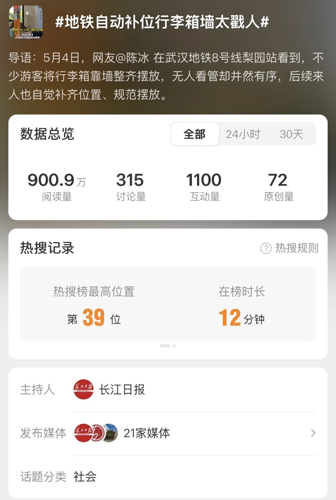 武汉地铁“无人行李箱墙”冲上热搜！网友：太戳人了……