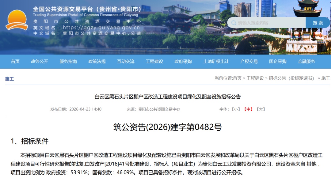 贵阳拆改最新动态！涉及多个老旧小区、城中村