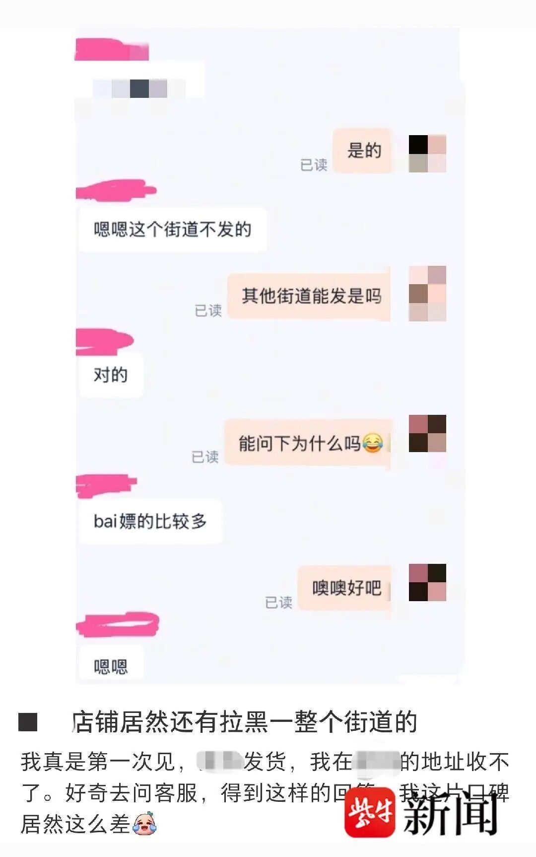 冲上热搜，“因恶意退货太多整条街道被商家拉黑”！商家客服直言：发122个包裹退94个