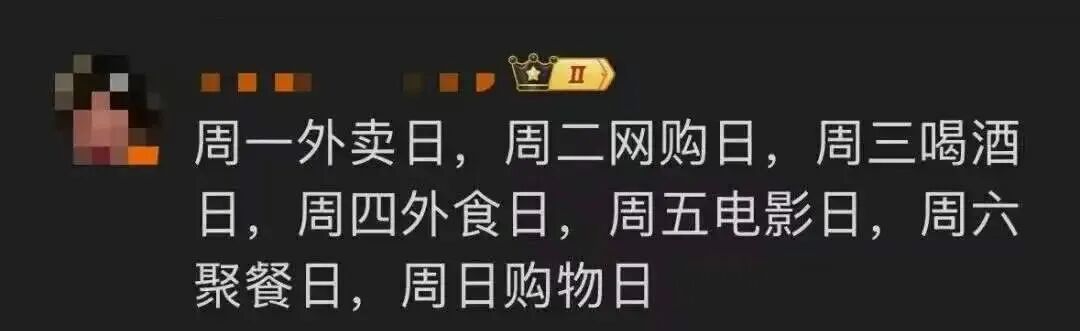为什么说 “我以后将只在周二网购”？网友：发现了幸福秘诀
