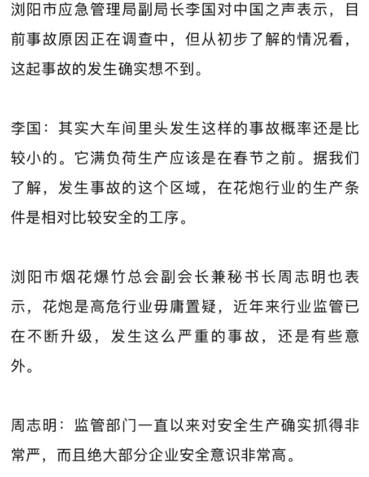 浏阳烟花厂爆炸事故致26死61伤，涉事企业多次被查出隐患、违规行为反复出现