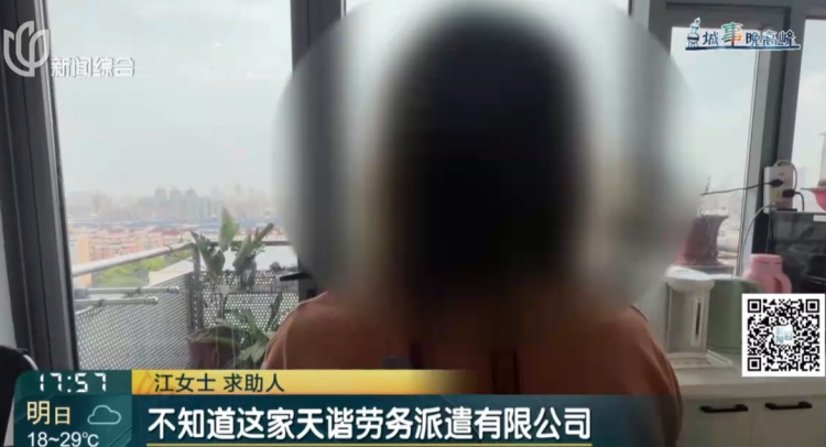 懵了！上海一女子发现自己“被就业”9年？换工作后仍在这家公司工会……原因查明
