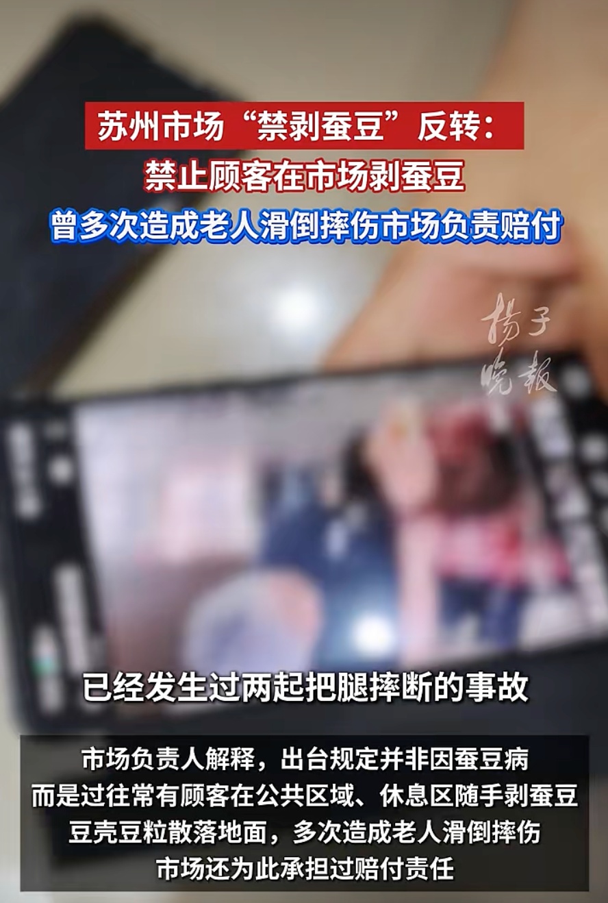 “菜市场禁剥蚕豆”热传，是怕引发“蚕豆病”？最新后续→