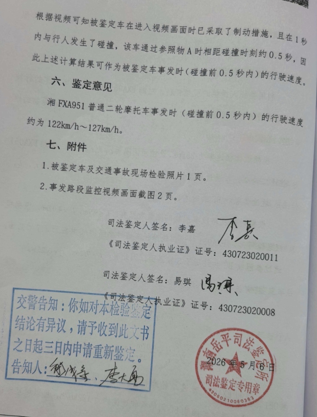 岳阳一摩托车时速超120公里肇事致2死2伤，事发时多辆摩托车疑在飙车