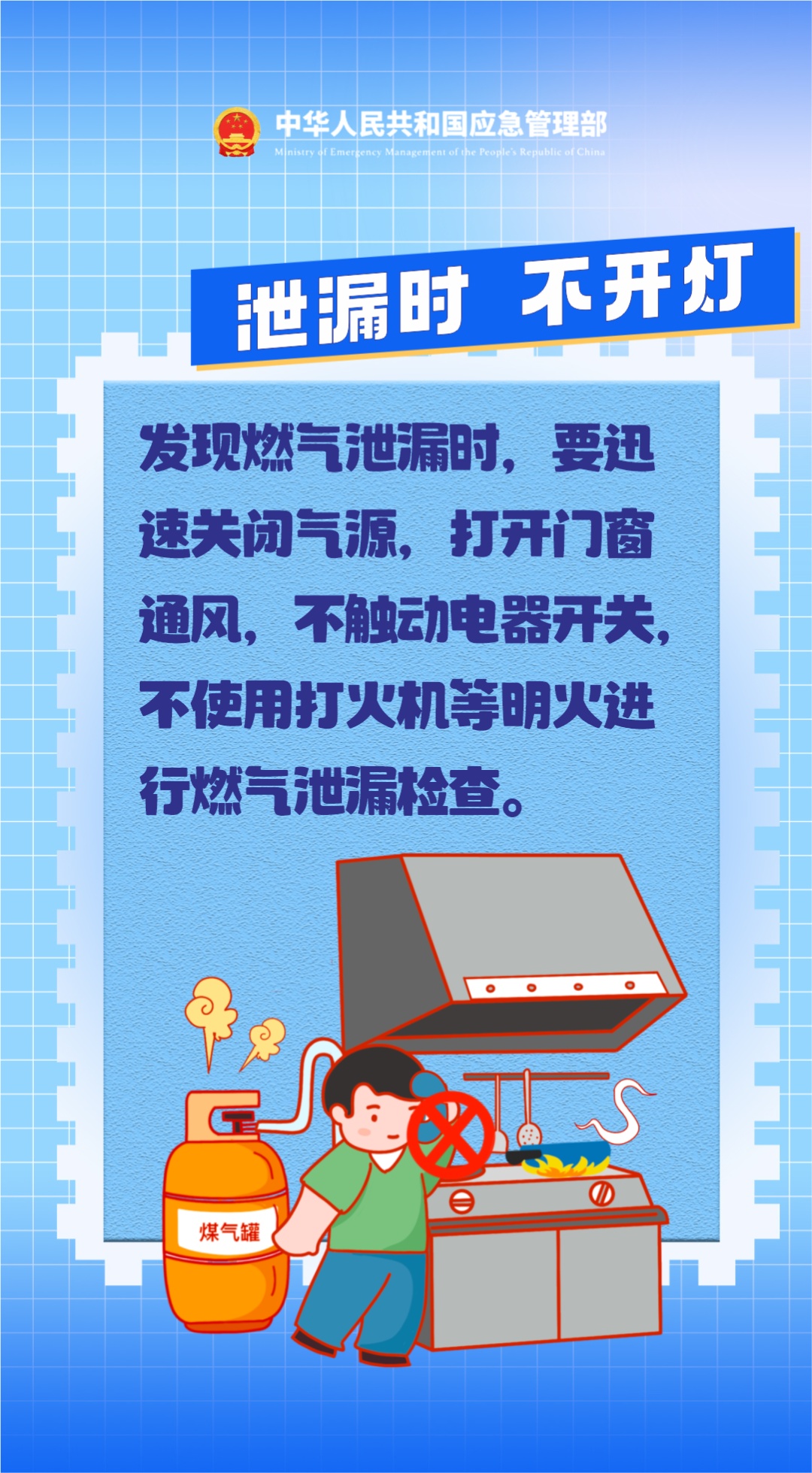 夏季用气安全知识，请记牢