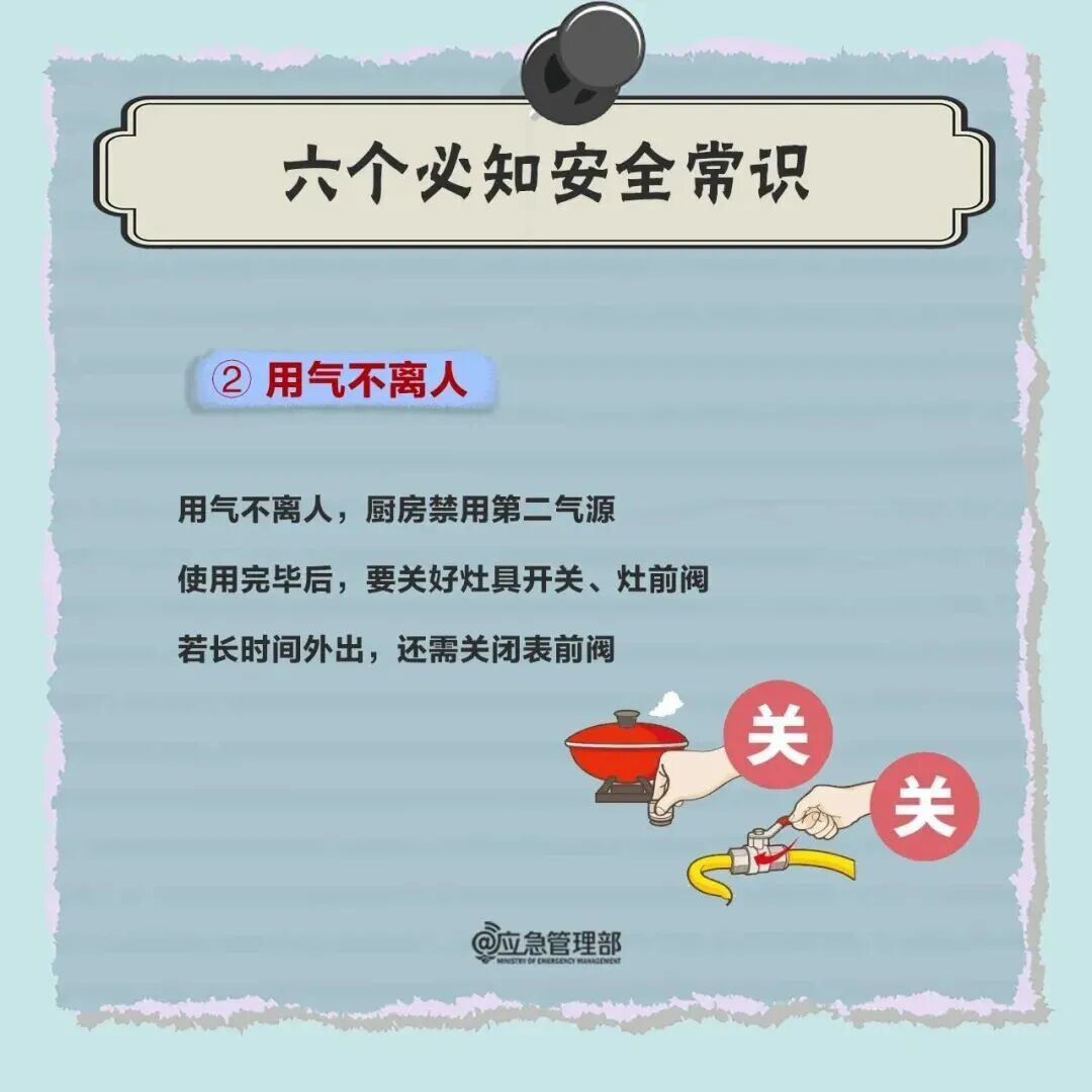 夏季用气安全知识，请记牢