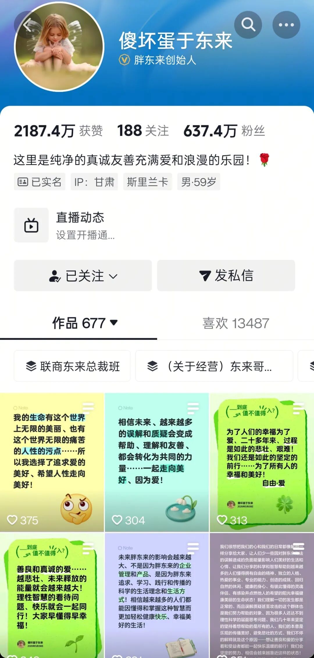 新华社调查“胖东来为啥总被黑”，于东来连发6条动态回应