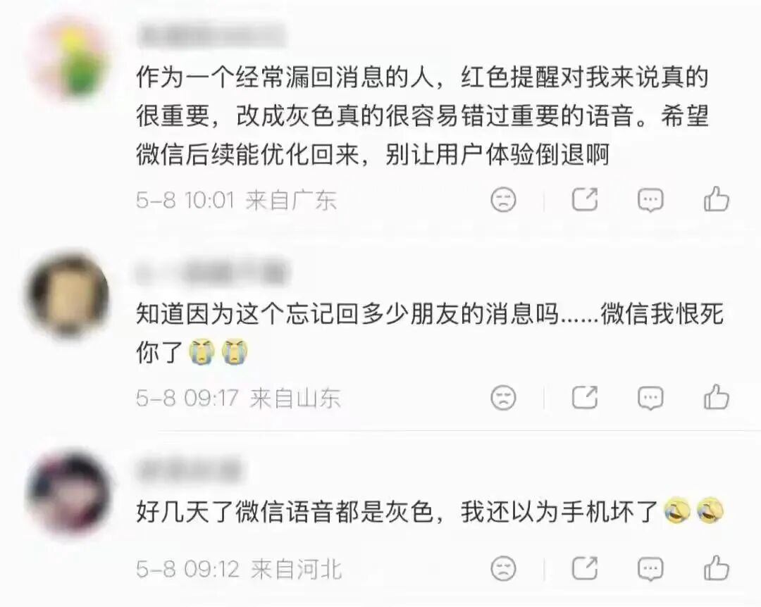 微信语音未读提示“红变灰”？网友：更懵了......