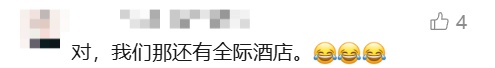"全李酒店"已更名！"又庭酒店"出现了…