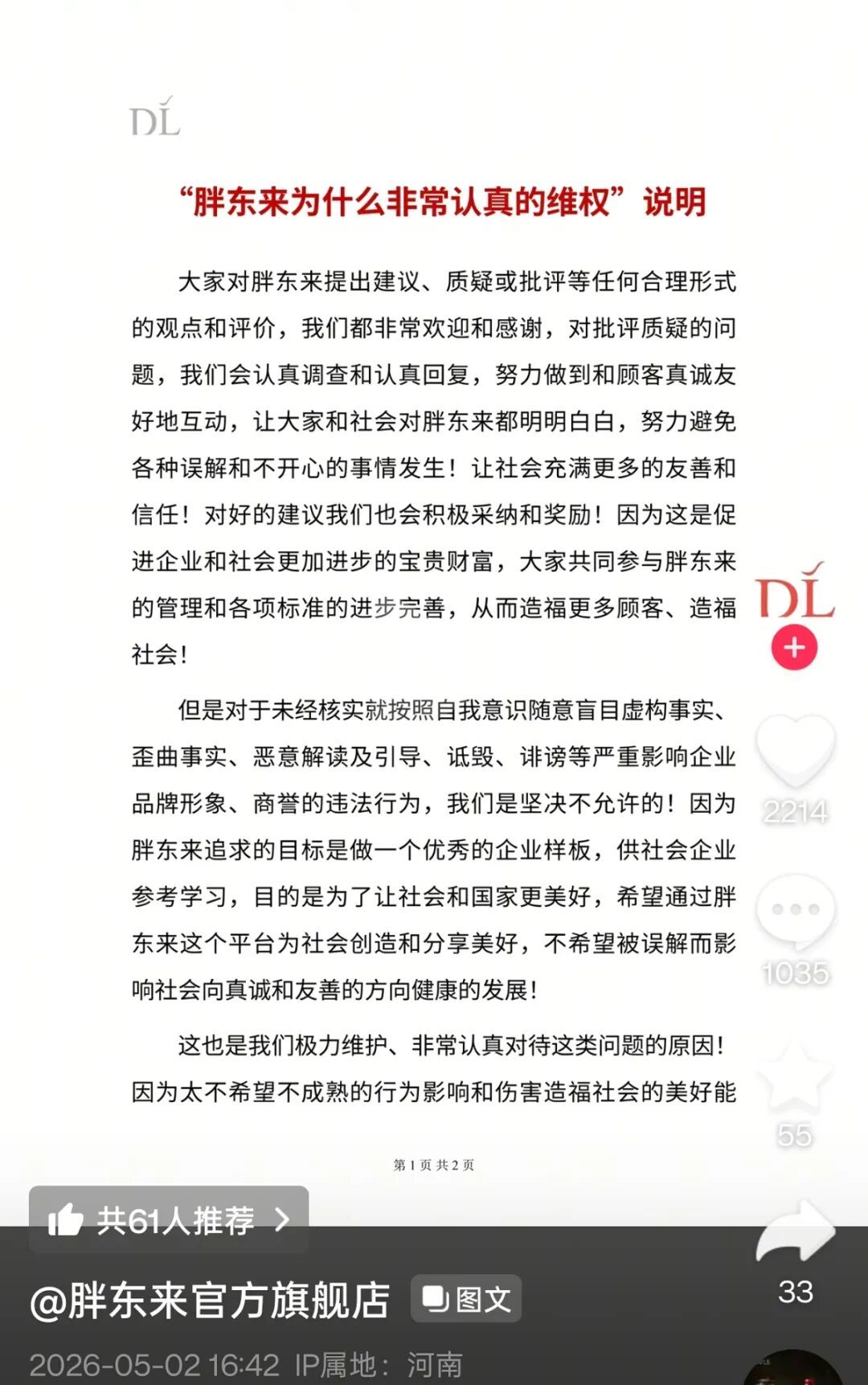 新华社调查“胖东来为啥总被黑”，于东来连发6条动态回应