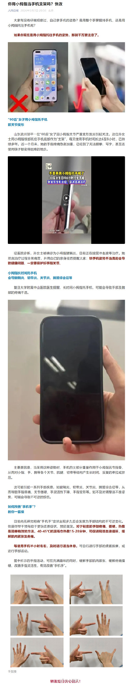 注意！别再用小拇指当手机支架