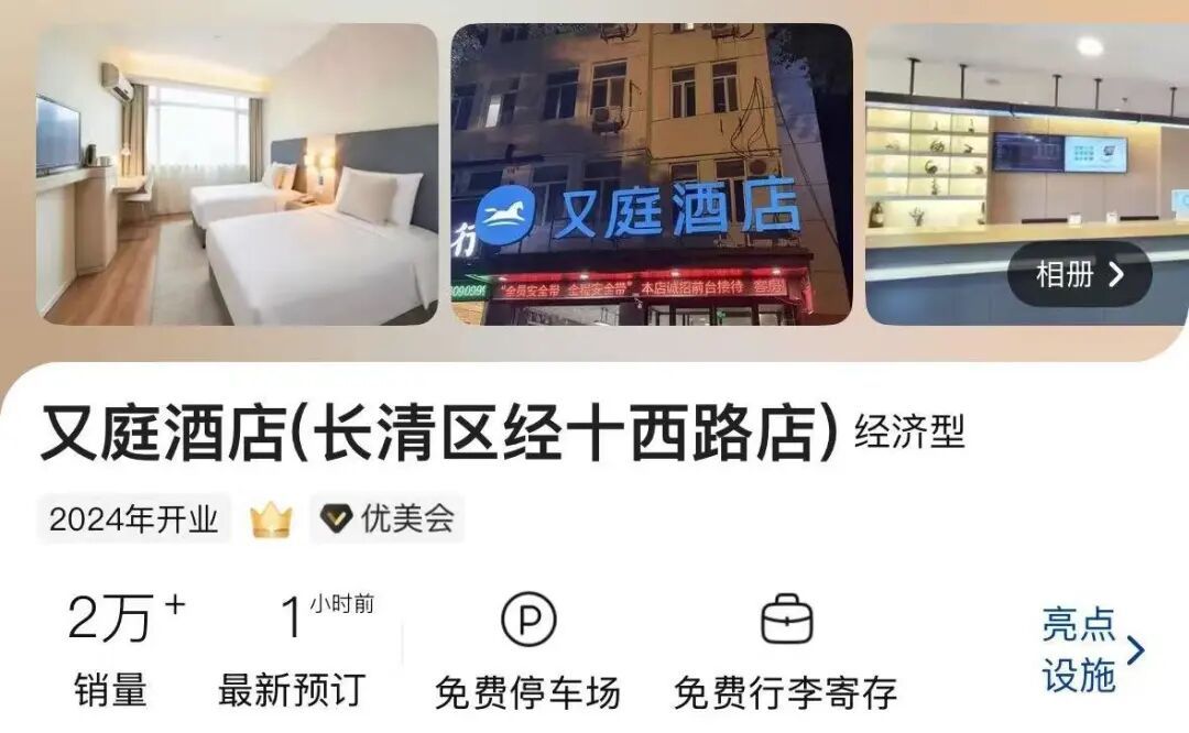 "全李酒店"已更名！"又庭酒店"出现了…