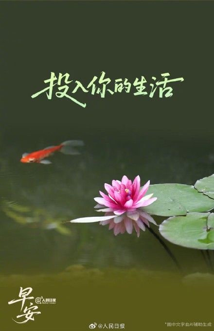每一个当下，都值得全情投入