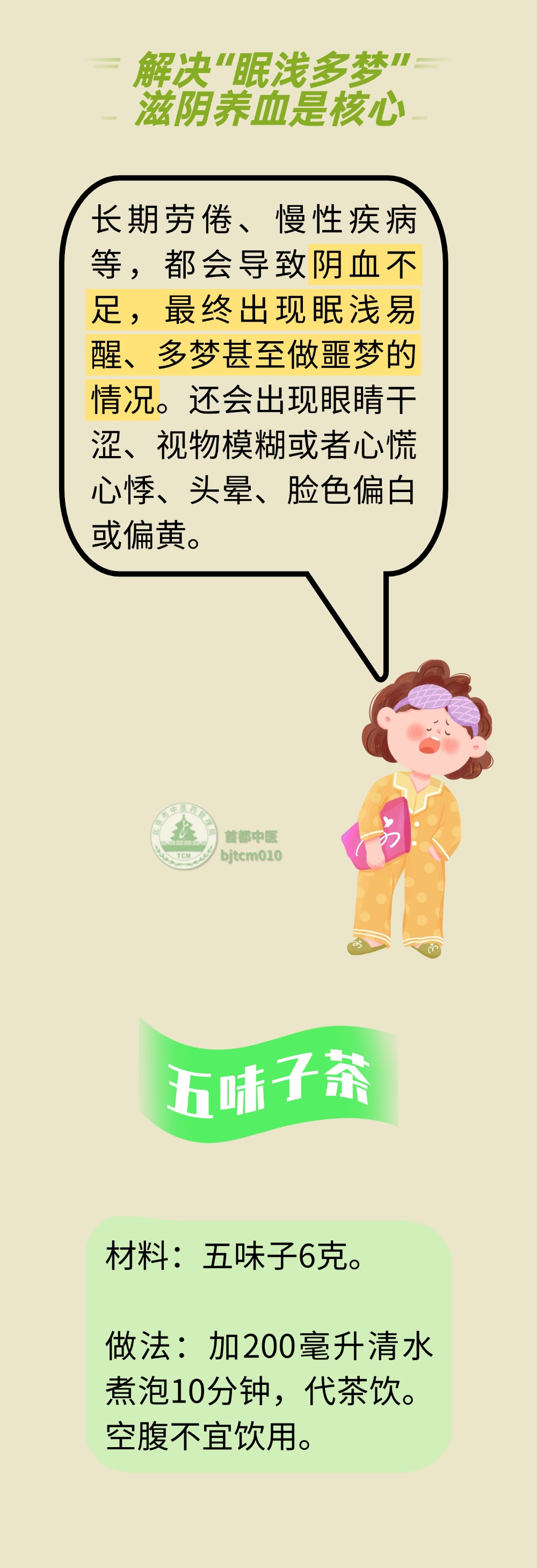 睡不好、入睡难、起床没精神……这些睡眠问题都有调理方！快收藏，帮您睡个好觉～
