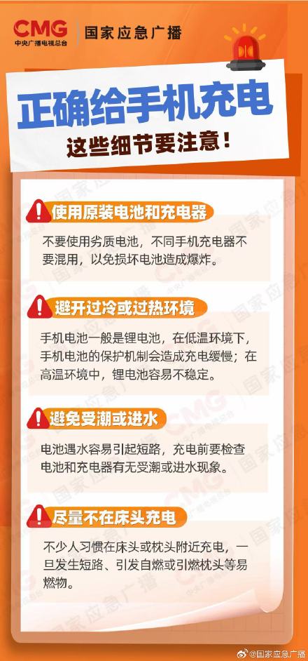 被电击！别再边充电边玩手机了
