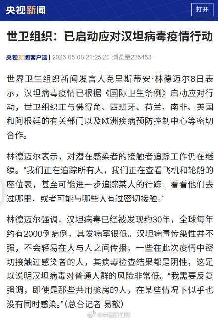 世卫已启动应对汉坦病毒疫情行动