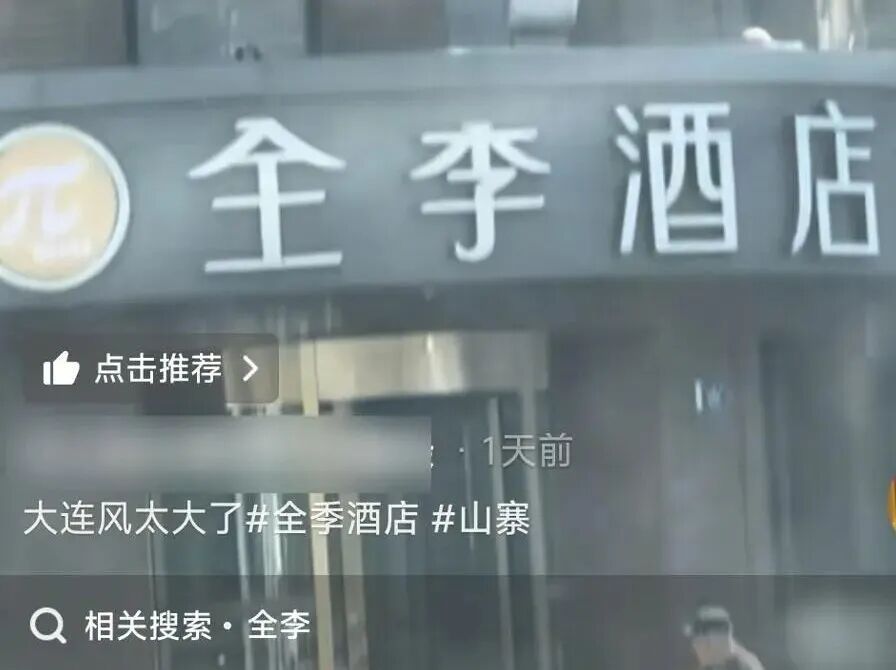 "全李酒店"已更名！"又庭酒店"出现了…