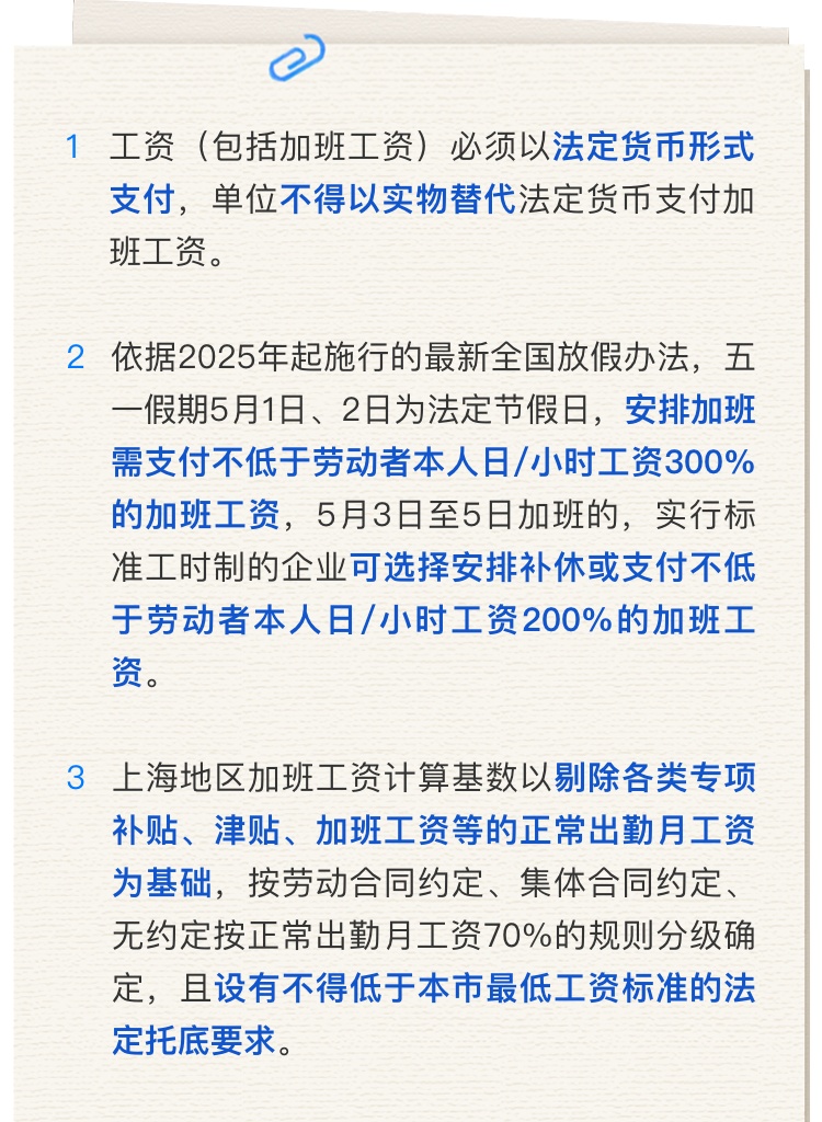 今年“五一”假期的加班工资怎么算？
