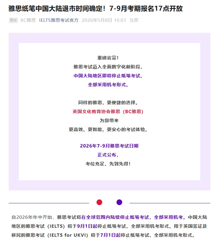 雅思将停止纸笔考试