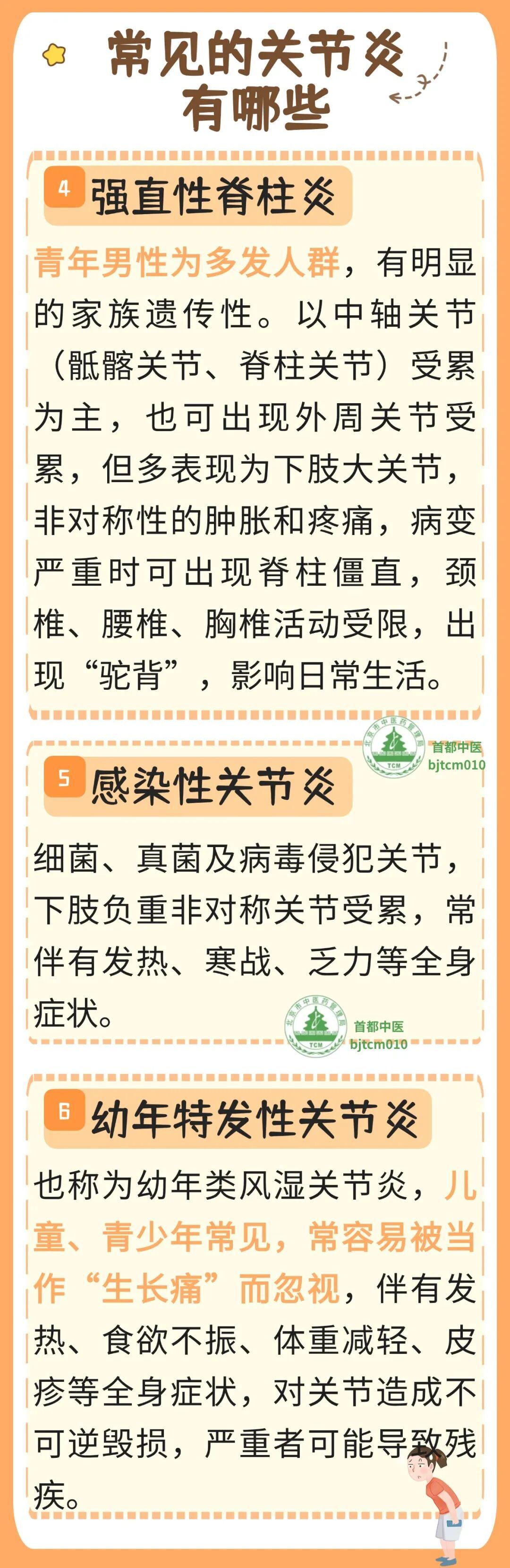 发病率超13%！这份关节炎防护指南请查收