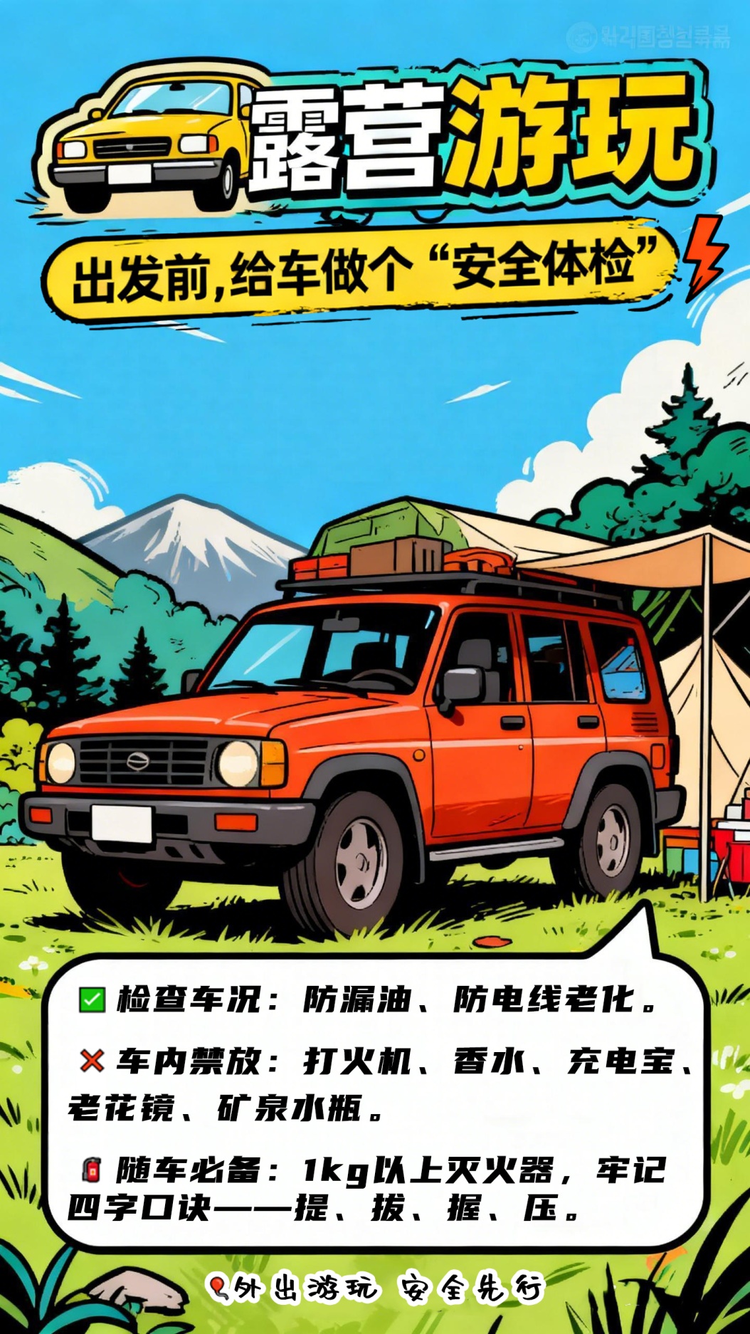 支个帐篷去露营？等等，先看完这篇再出发！