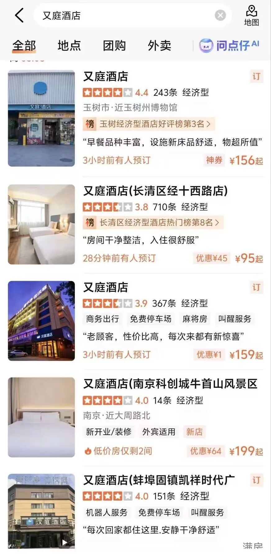 "全李酒店"已更名！"又庭酒店"出现了…