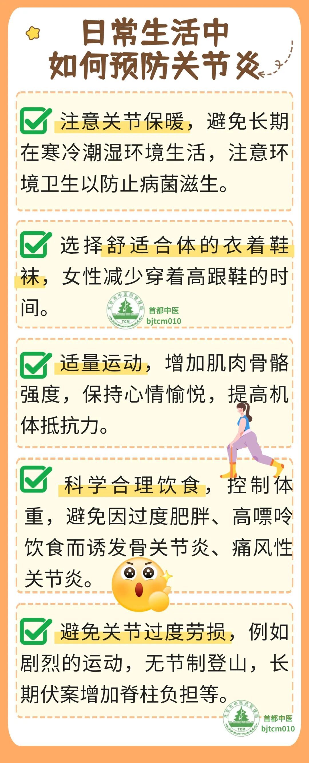发病率超13%！这份关节炎防护指南请查收