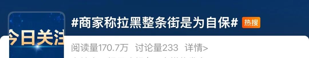 “整条街因恶意退货太多被拉黑”？商家回应→