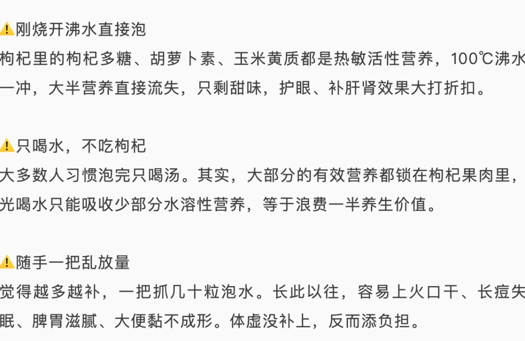 别再用100°C的热水泡枸杞了，喝不对反而伤身体，这些饮用误区要知道→