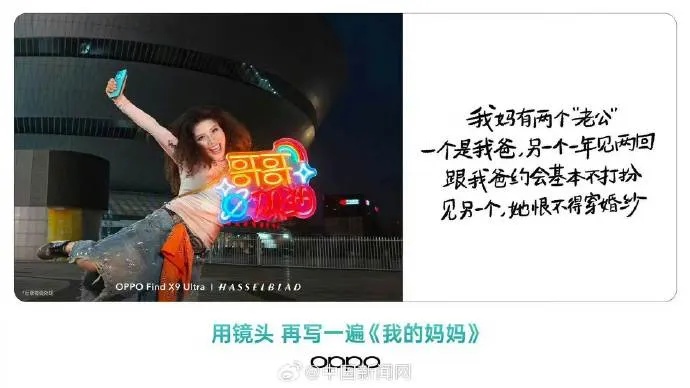 OPPO官方就母亲节文案争议致歉：初衷是希望打破刻板印象
