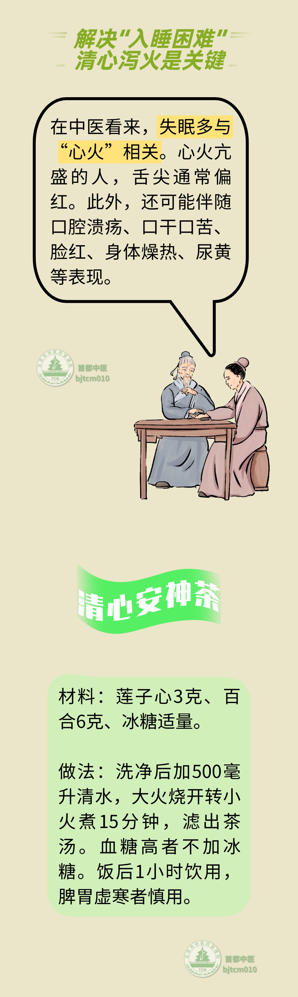 睡不好、入睡难、起床没精神……这些睡眠问题都有调理方！快收藏，帮您睡个好觉～