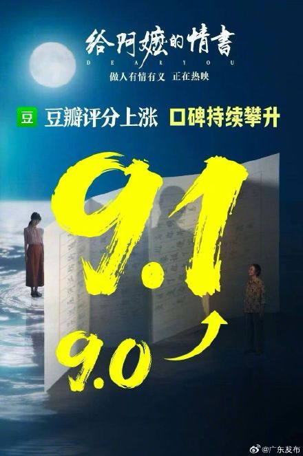 《给阿嬷的情书》评分上涨
