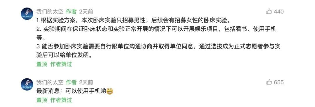中国航天员科研训练中心公开招募“卧床实验志愿者”！网友：能玩手机吗？