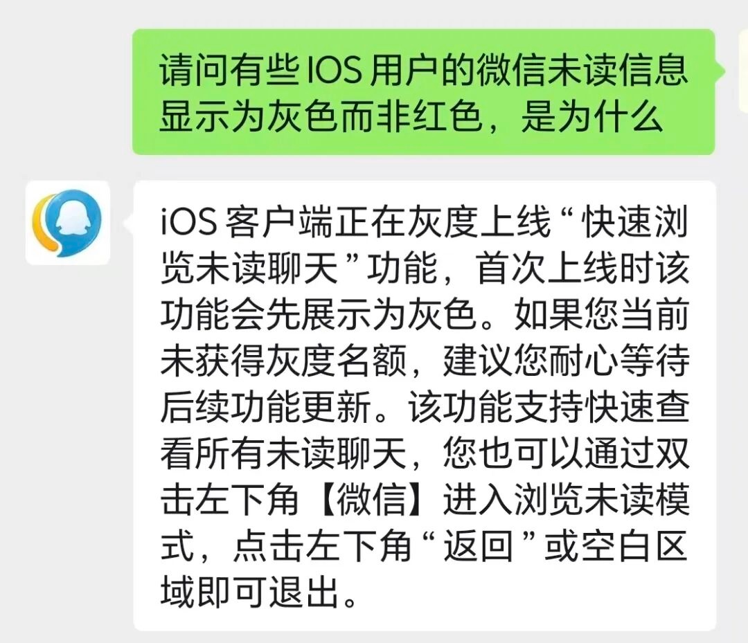 微信语音未读提示“红变灰”？网友：更懵了......