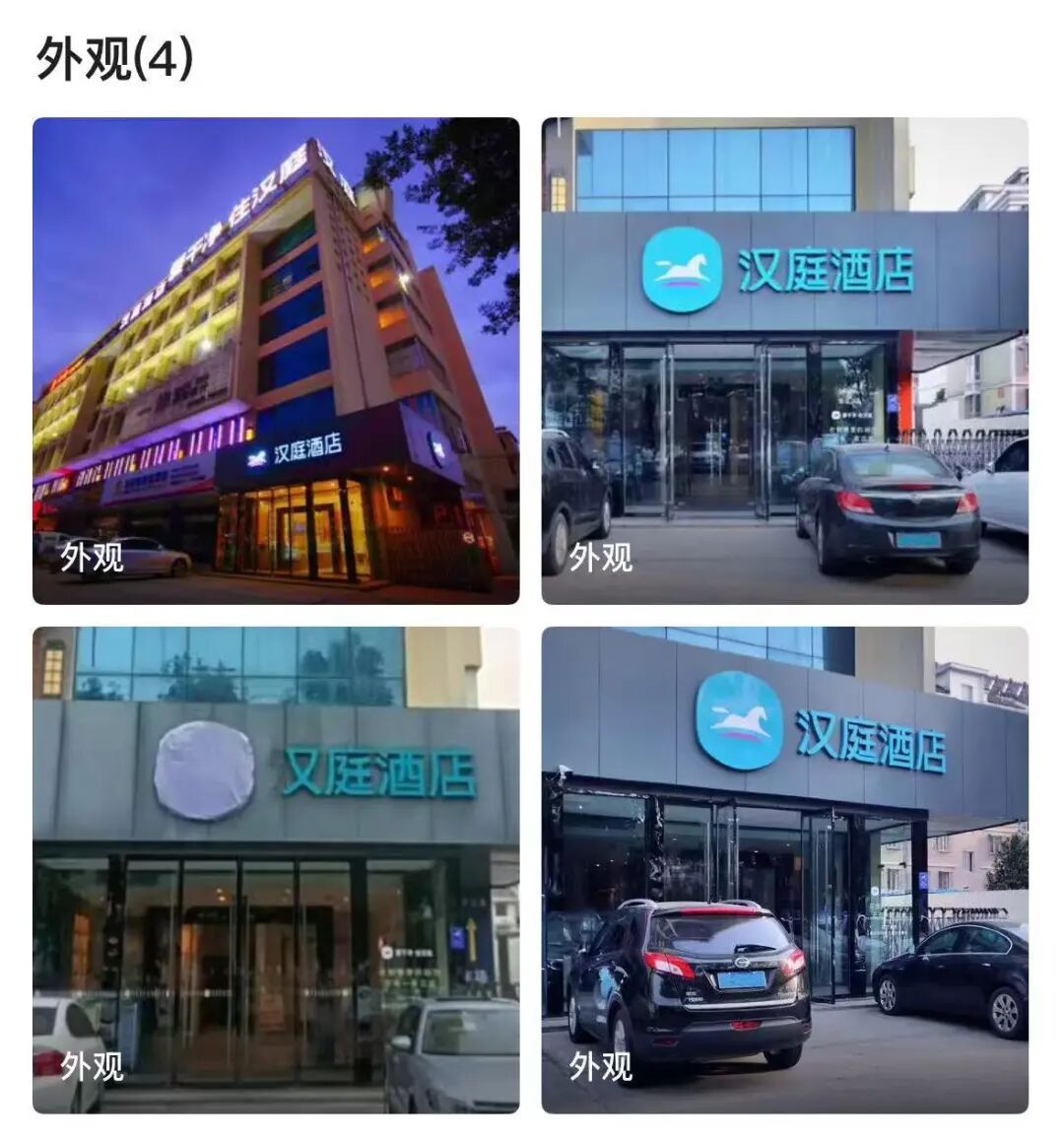"全李酒店"已更名！"又庭酒店"出现了…