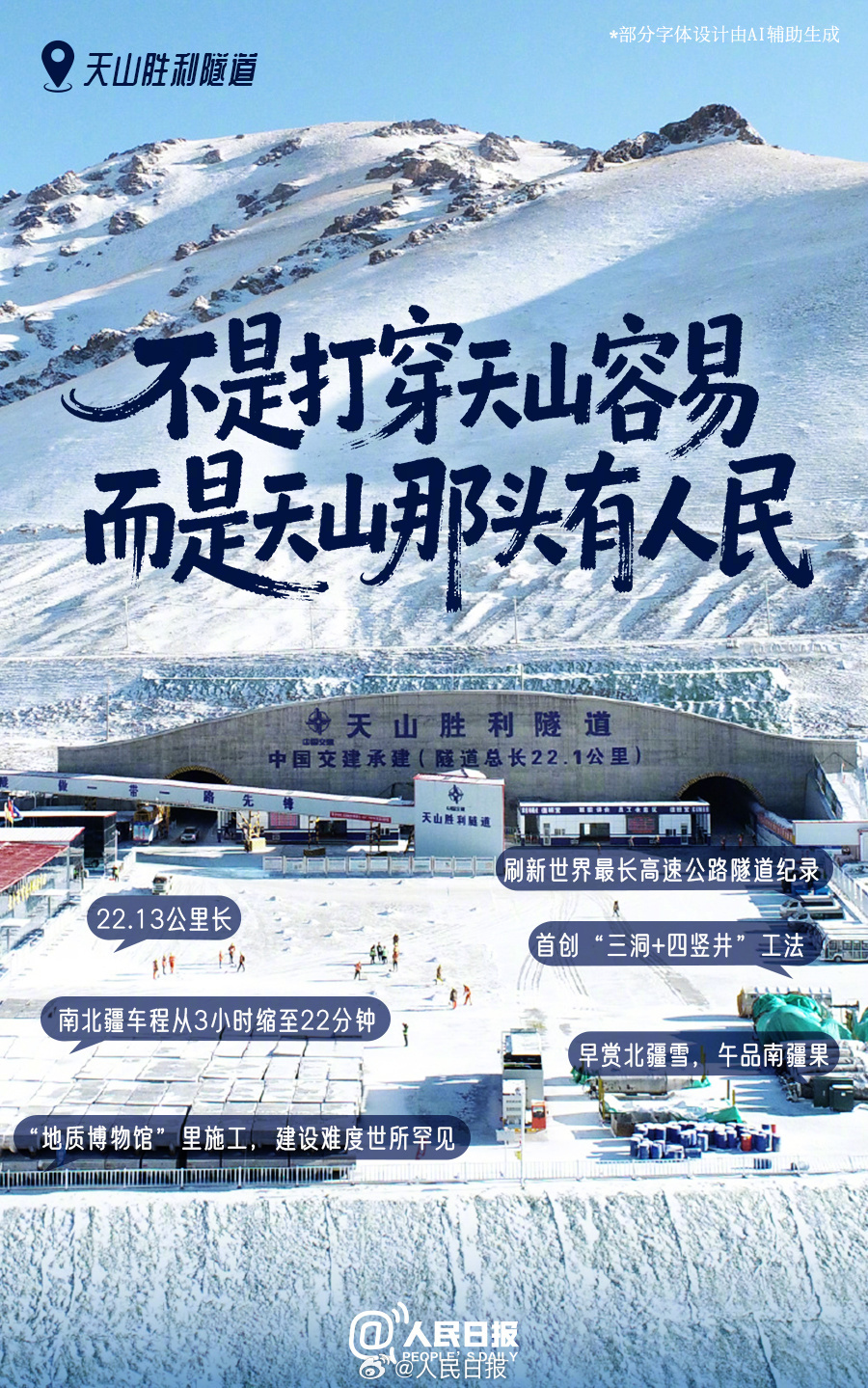 “天山那头有人民”的故事还有很多