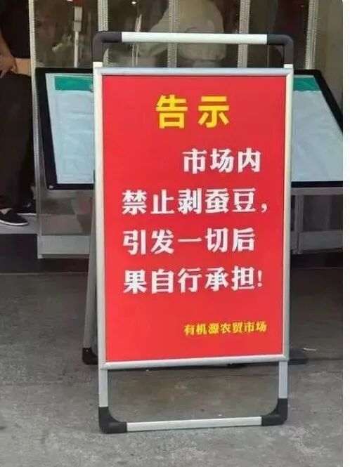 网友热议！“菜市场不准剥蚕豆”引热议！是怕引发蚕豆病？农贸市场辟谣→