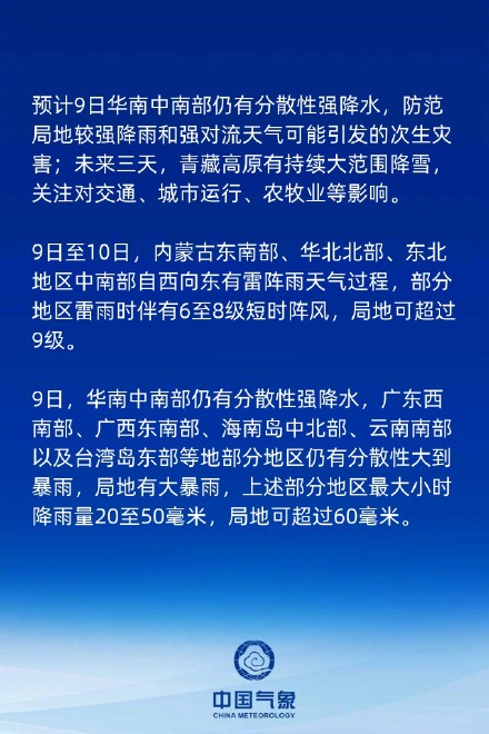 华北北部东北中南部有雷雨 华南仍有分散性强降水