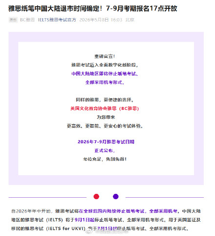 雅思将停止纸笔考试全部采用机考